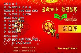 迎新年节目单封面图片