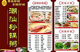 菜單 三折頁圖片