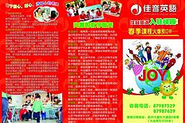 英語宣傳三折頁圖片