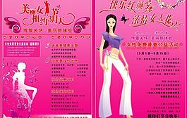 三八節(jié)廣告設(shè)計(jì)圖片