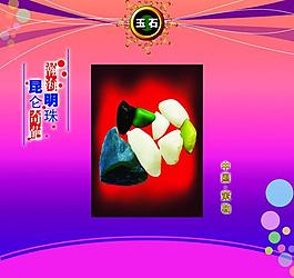玉石圖片