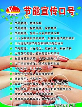 節(jié)能宣傳圖片