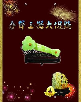 春節(jié)玉器大促銷(xiāo)圖片