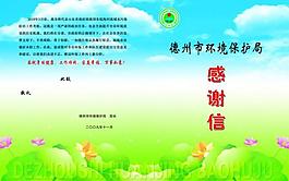 感謝信封面圖片