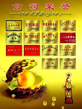 荣誉图片