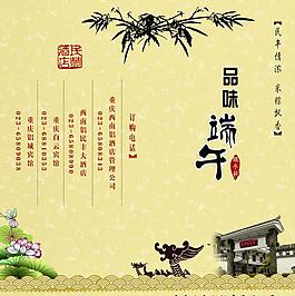 粽子宣傳冊封面圖片