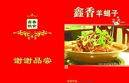 餐飲菜單封面圖片