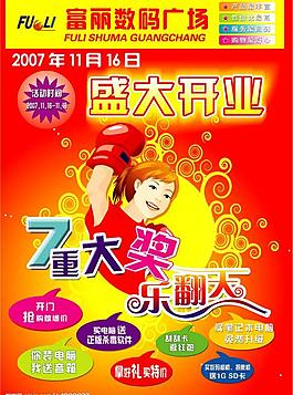 開業(yè) 海報dm圖片