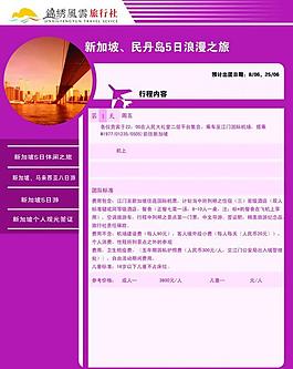旅行社廣告模板圖片