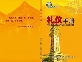 禮儀手冊封面圖片