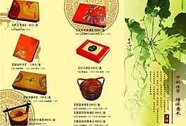 月餅宣傳冊圖片