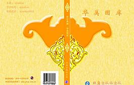 書籍裝幀圖片