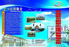 公司宣傳彩頁(yè)圖片