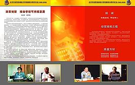 经贸学校 宣传册 内页图片