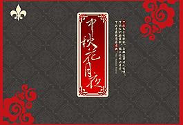 中秋花月夜图片