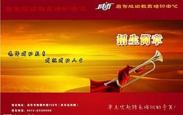 教育中心招生封面圖片