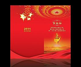 節(jié)目單圖片