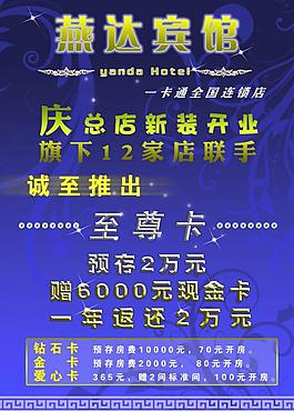 宾馆宣传单图片