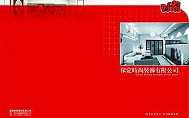 时尚装饰公司对折页图片