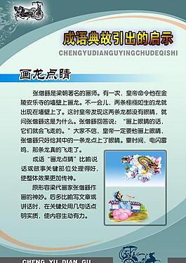 成語故事圖片
