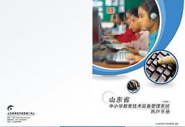 中小學教育手冊封面圖片