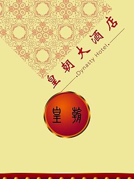 酒店 封面 古典 古风 psd图片