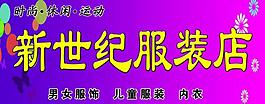 服裝圖片