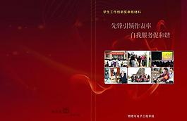 學(xué)生創(chuàng)新工作封面設(shè)模板圖片