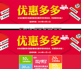 雙十一海報(bào)圖