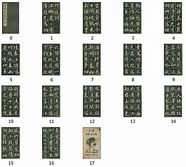 成親王書法竹枝詞