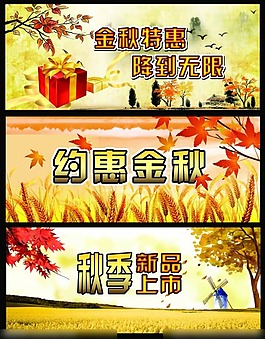 秋天海报
