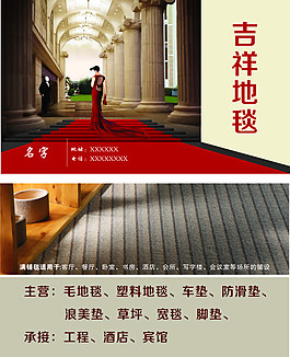 地毯名片