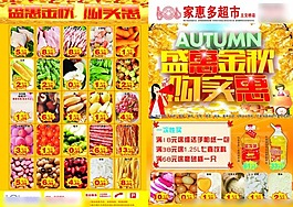 金秋宣传单矢量素材
