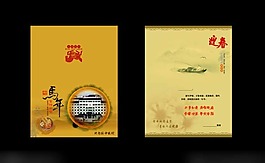 馬年賀卡矢量素材
