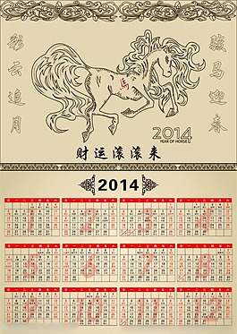 2014掛歷模板下載