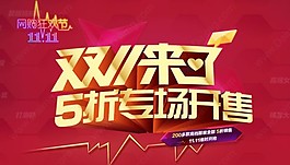 雙十一 五折專場