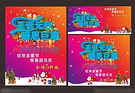 圣誕元旦