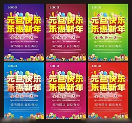 元旦海報矢量素材