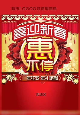 喜迎新春惠不停