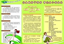 计生办3折页图片