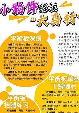 減肥宣傳頁(yè)圖片
