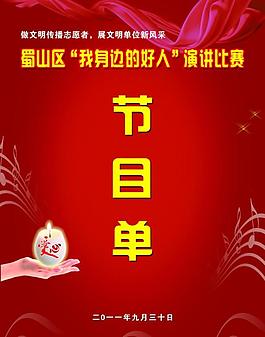 節(jié)目單封面圖片