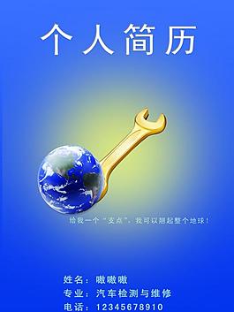 簡(jiǎn)歷圖片