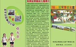 幼兒園宣傳單圖片
