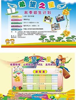 兒童班招生卡片設計圖片