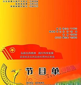 節(jié)目單圖片