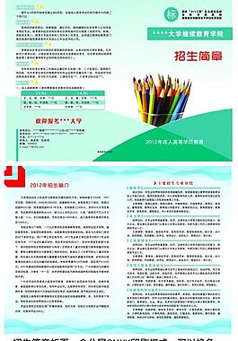 招生简章图片