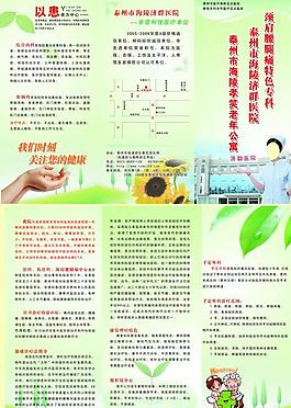 醫(yī)院三折頁圖片