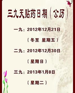 三九天貼藥日期圖片