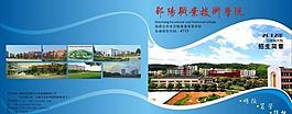 大專(zhuān)招生簡(jiǎn)章封面圖片